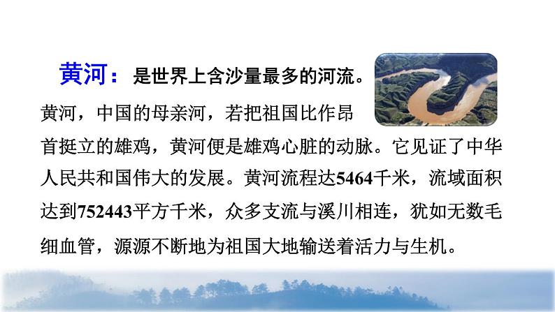 1 神州谣课前预习课件第3页