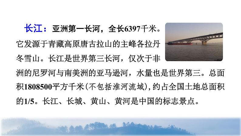 1 神州谣课前预习课件第4页