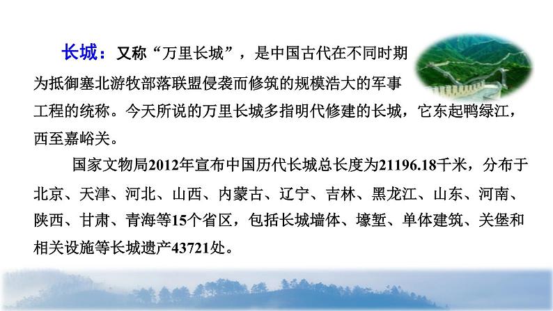 1 神州谣课前预习课件第5页