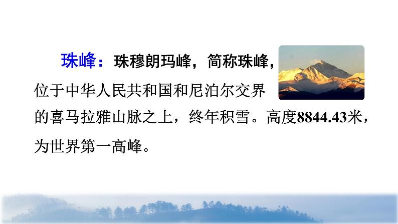 1 神州谣课前预习课件第6页