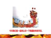 2 传统节日初读感知课件