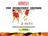 2 传统节日初读感知课件