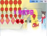 2 传统节日品读释疑课件