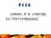 2 传统节日品读释疑课件