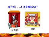 2 传统节日品读释疑课件