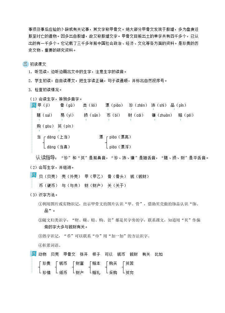 3 “贝”的故事（教案）第2页