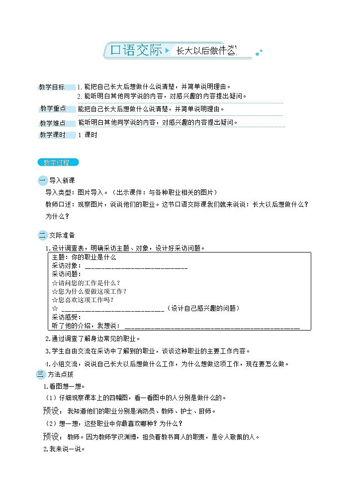 口语交际：长大以后做什么（教案）01