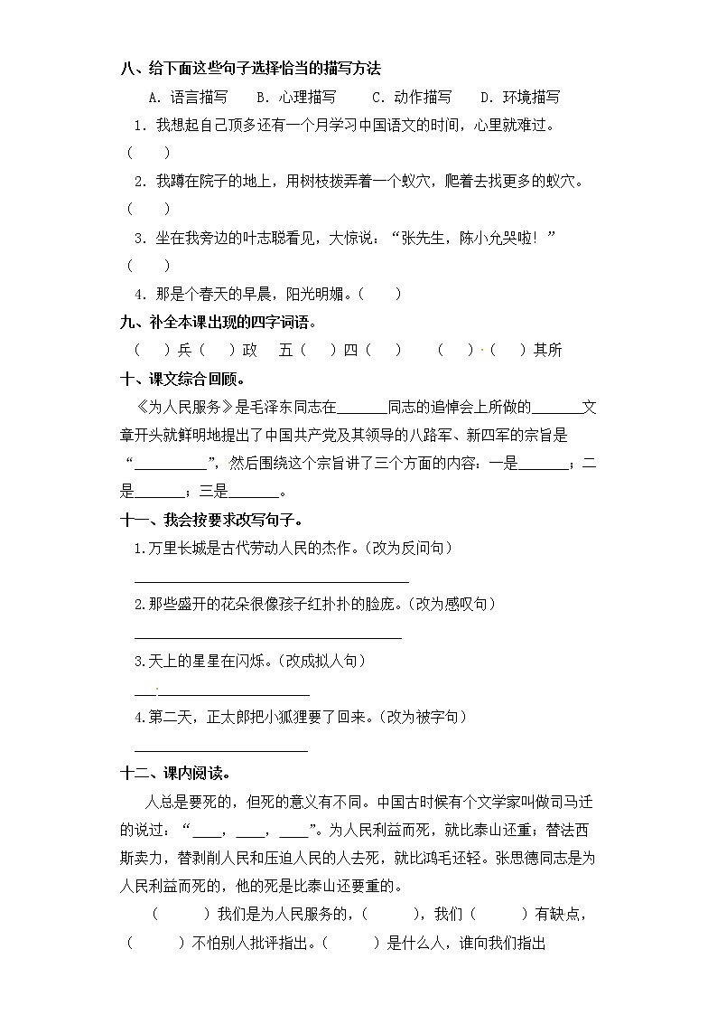 六年级下册语文一课一练-12.为人民服务 部编版（含答案）02