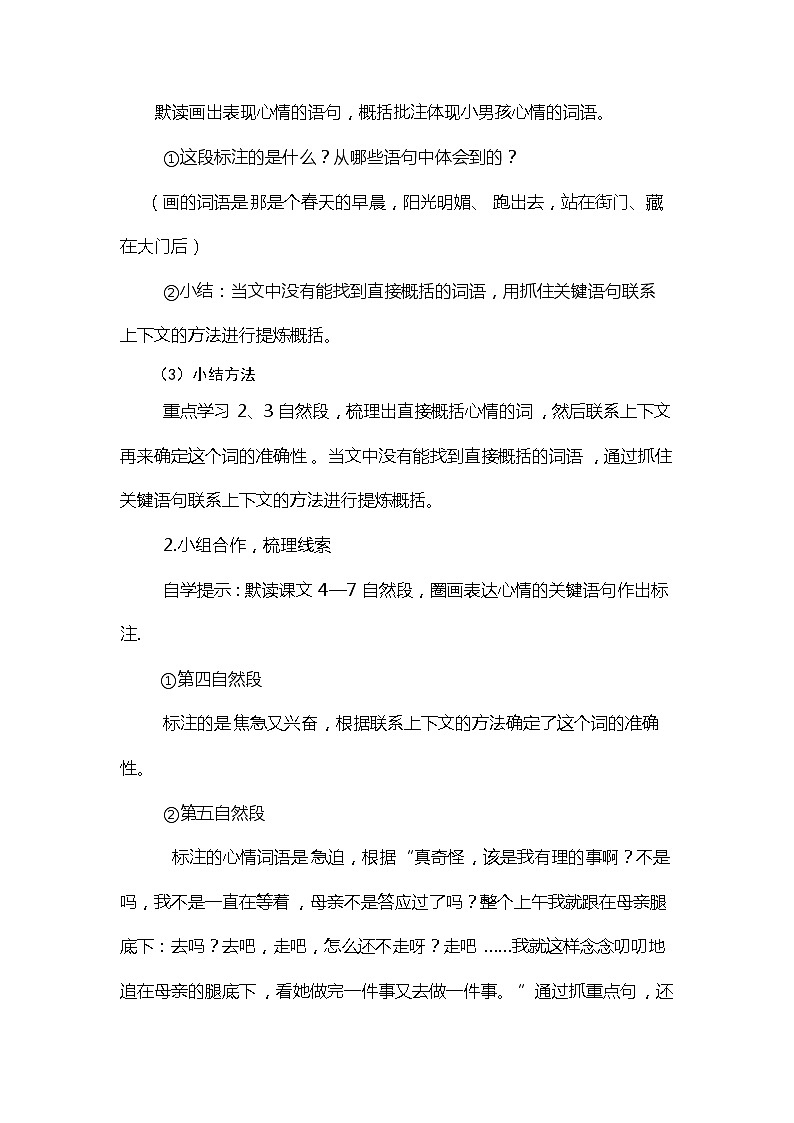 六年级下册语文教案 9.那个星期天（人教部编版）03