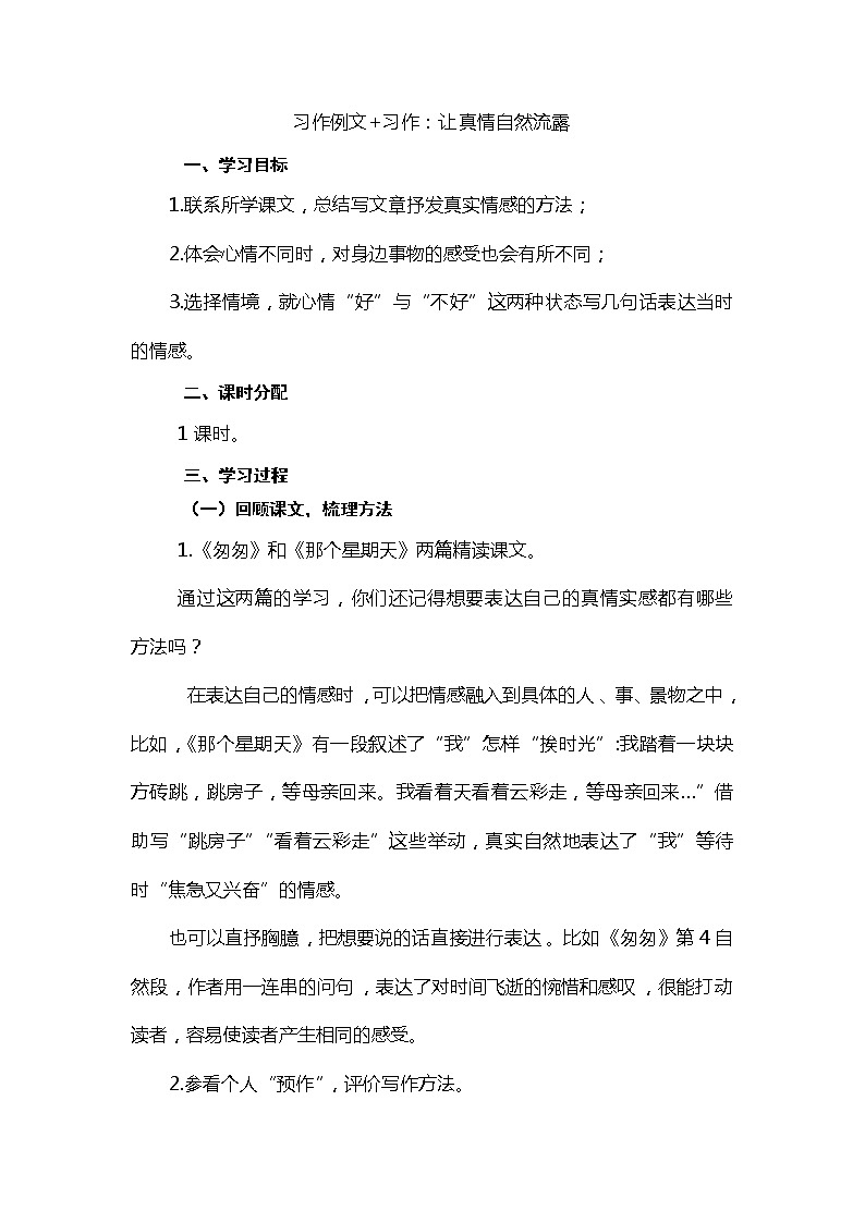 六年级下册语文教案 习作例文+习作：让真情自然流露（人教部编版）01