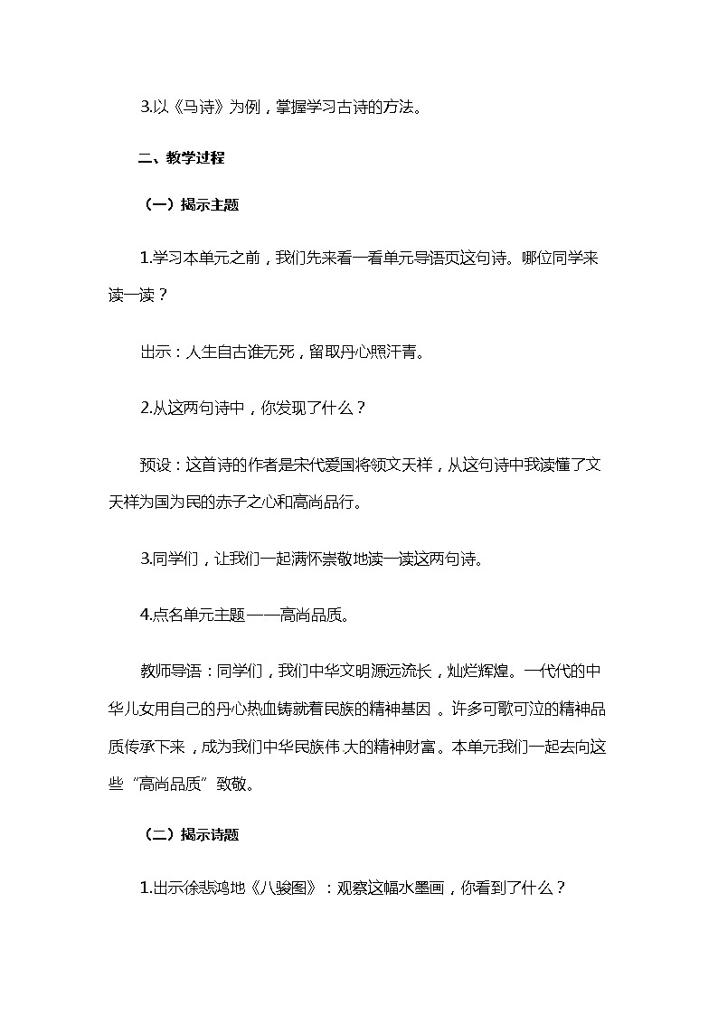 六年级下册语文教案 10.古诗三首（人教部编版）02