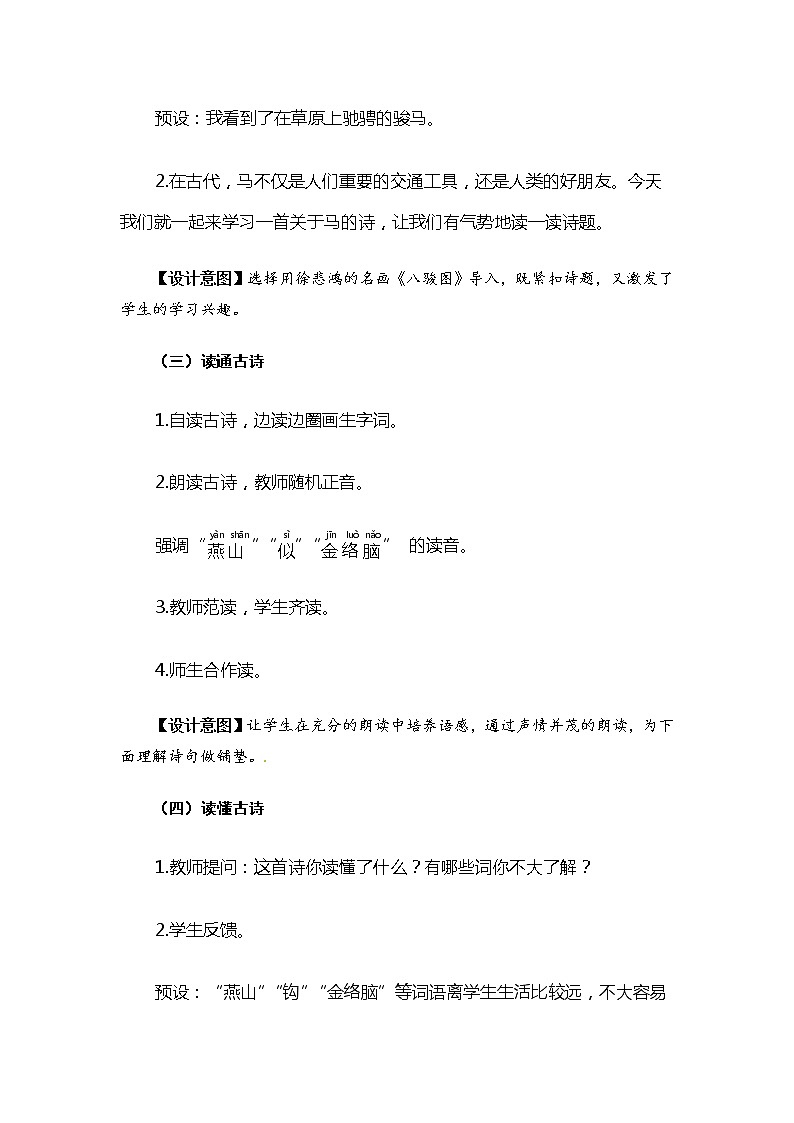 六年级下册语文教案 10.古诗三首（人教部编版）03