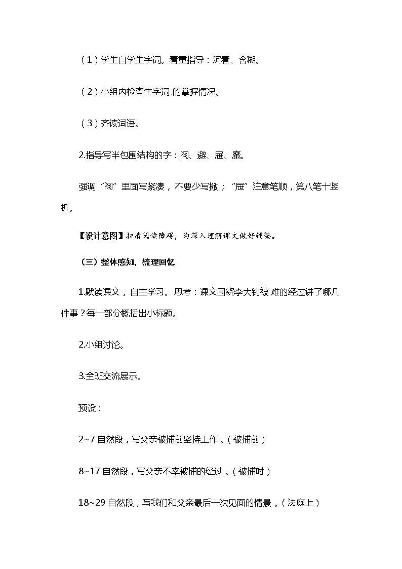 六年级下册语文教案 11.十六年前的回忆（人教部编版）03