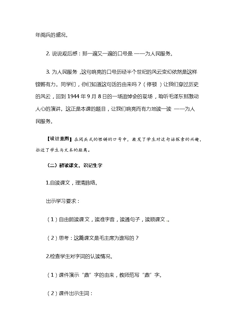 六年级下册语文教案 12.为人民服务（人教部编版）02