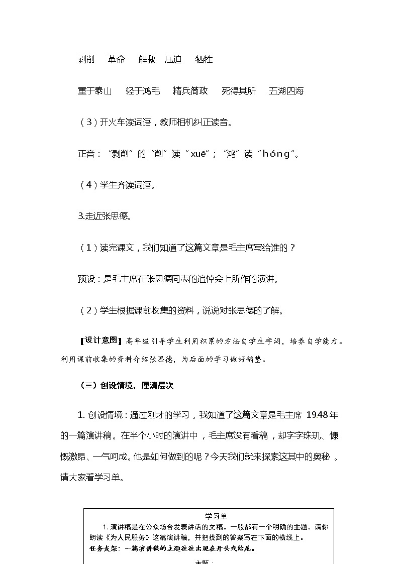 六年级下册语文教案 12.为人民服务（人教部编版）03