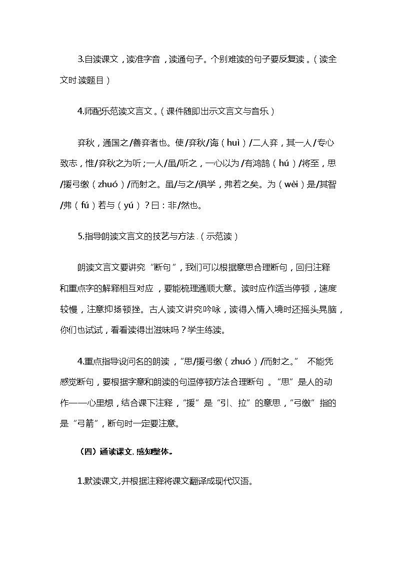 六年级下册语文教案 14.文言文二则（人教部编版）第3页