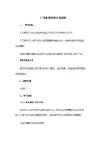 人教部编版六年级下册17* 他们那时候多有趣啊教案设计