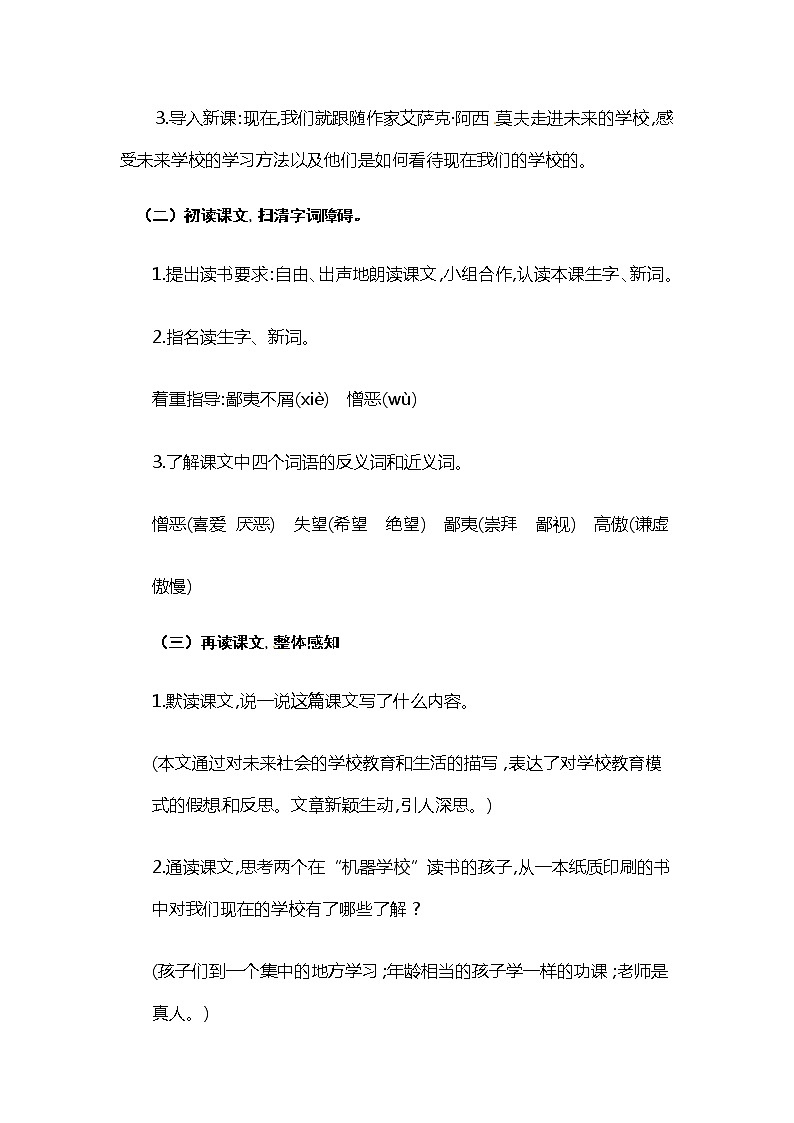 六年级下册语文教案 17.他们那时候多有趣啊（人教部编版）02