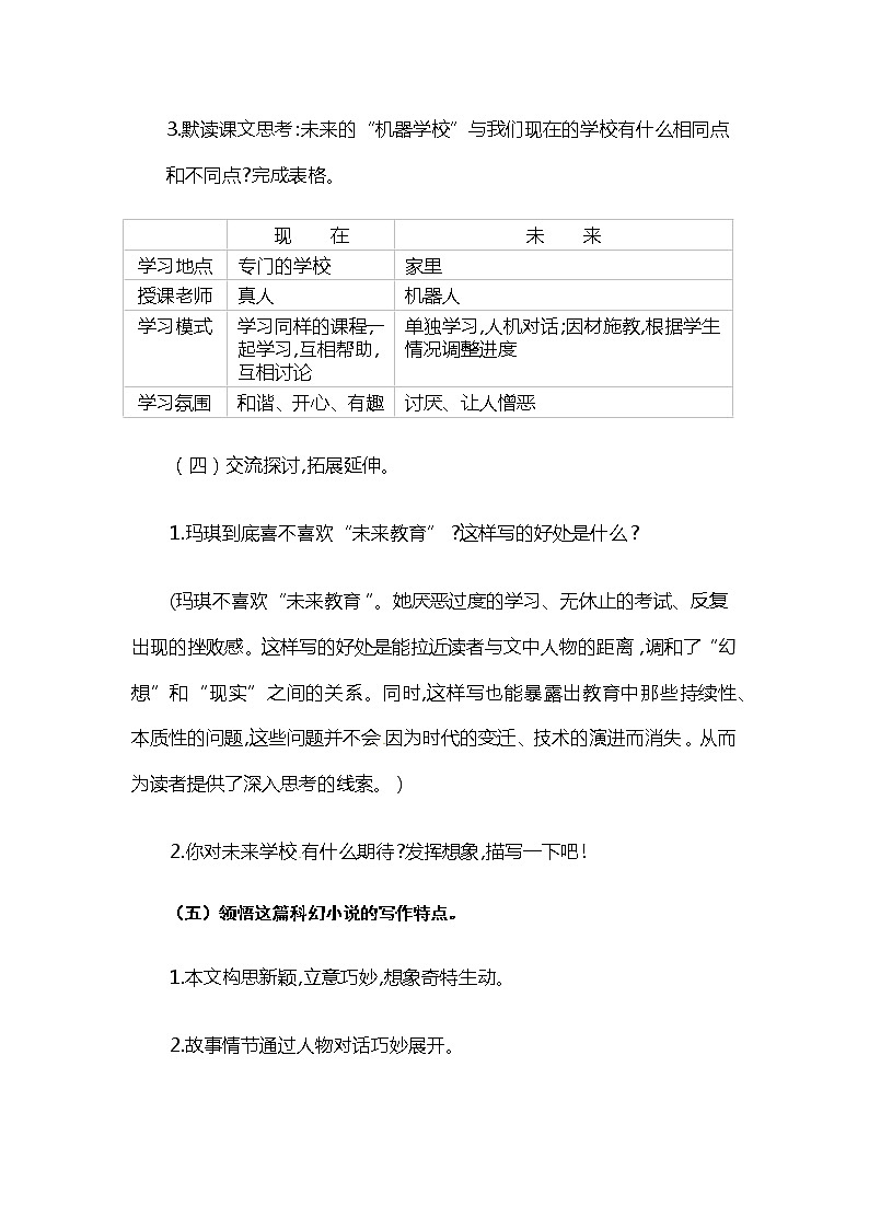 六年级下册语文教案 17.他们那时候多有趣啊（人教部编版）03