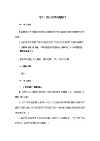 小学语文人教部编版六年级下册习作：插上科学的翅膀教案及反思