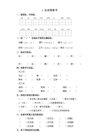 小学人教部编版1 北京的春节同步达标检测题