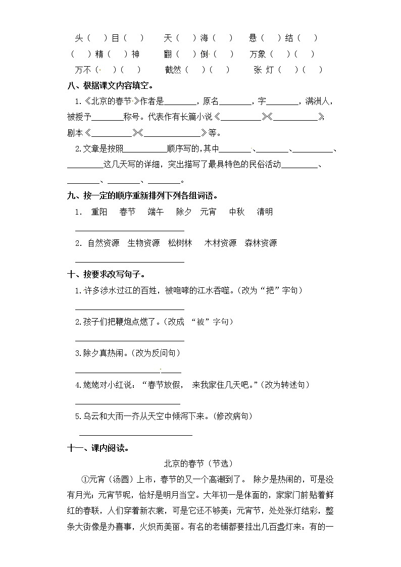 六年级下册语文一课一练-1.北京的春节 部编版（含答案）02