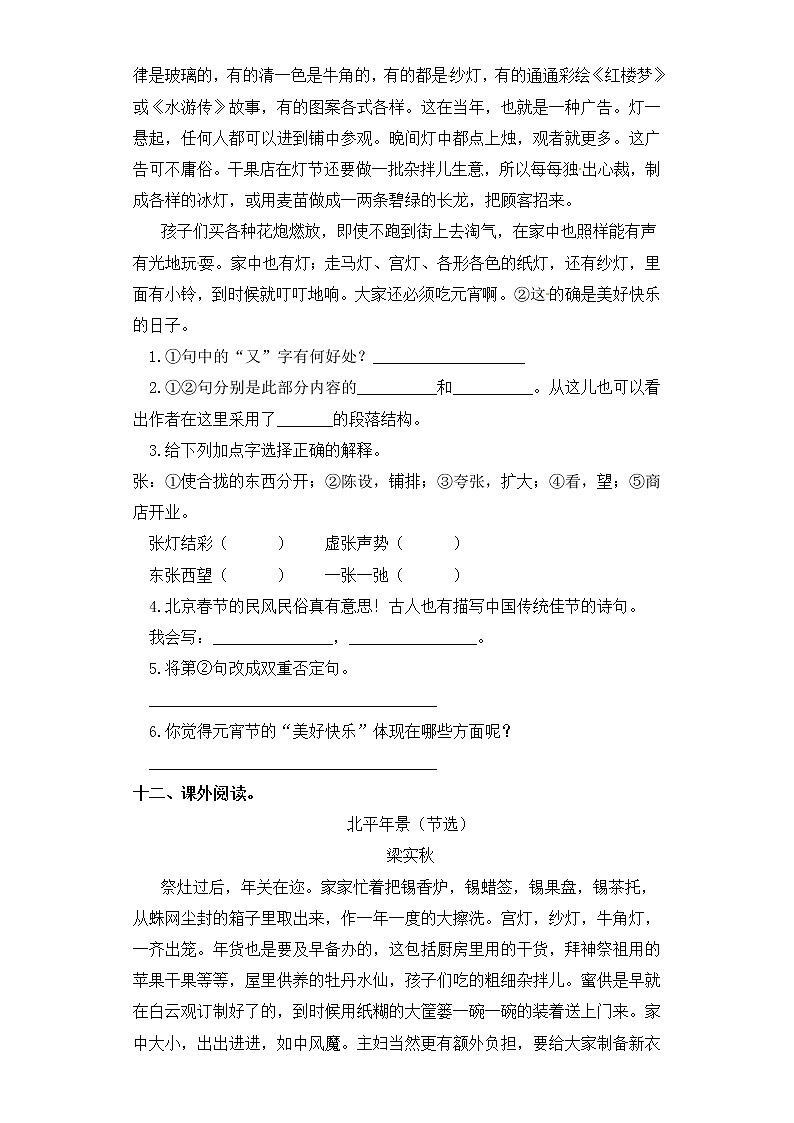 六年级下册语文一课一练-1.北京的春节 部编版（含答案）03