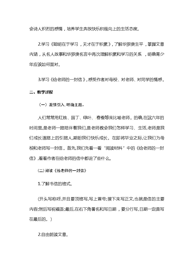 六年级下册语文教案 依依惜别（人教部编版）02