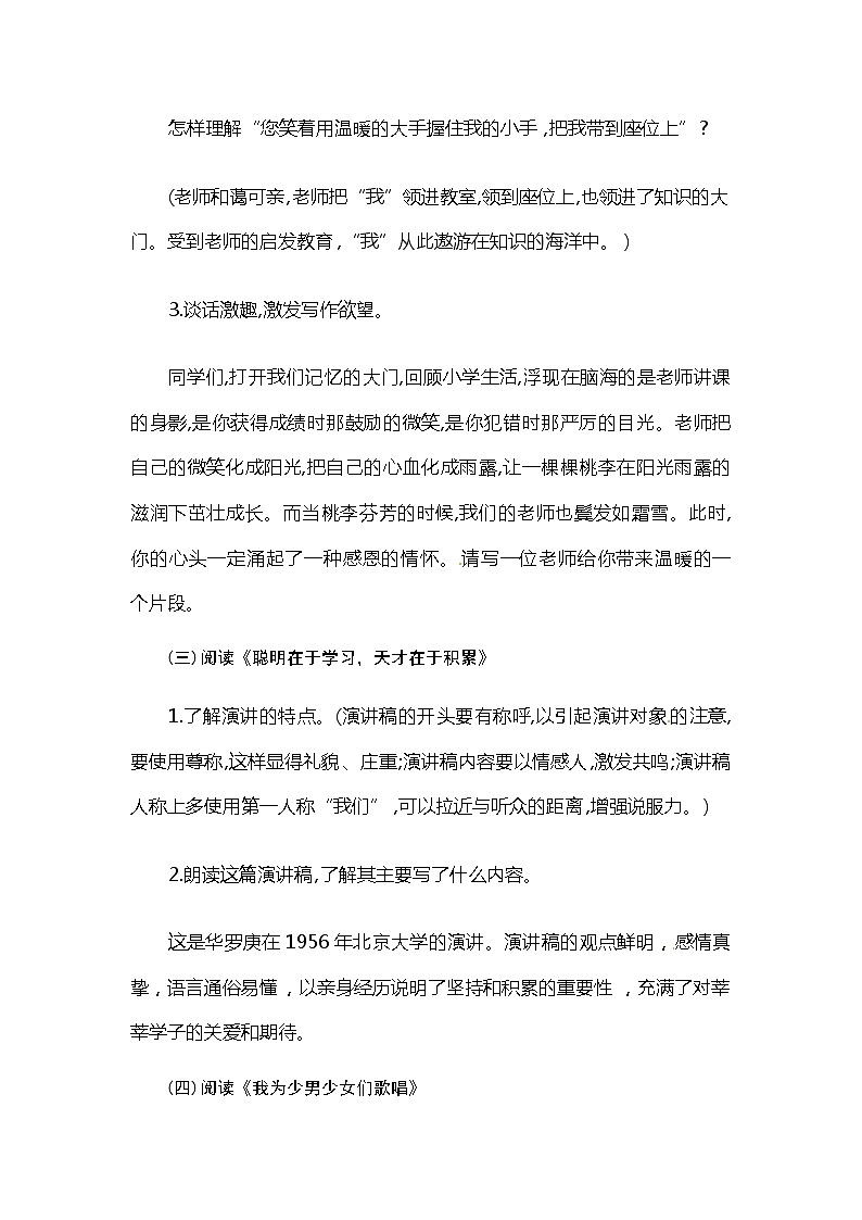 六年级下册语文教案 依依惜别（人教部编版）03