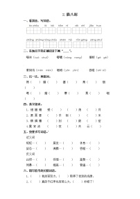 小学语文人教部编版六年级下册2 腊八粥精练