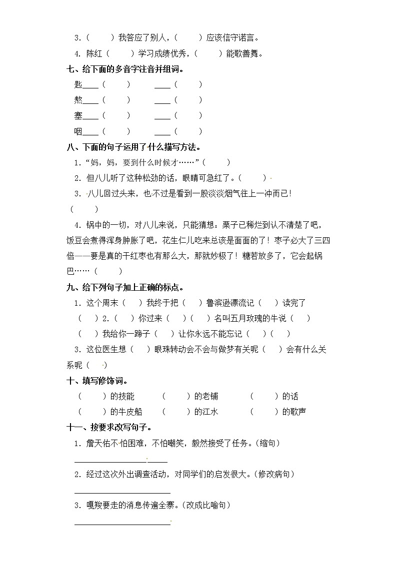 六年级下册语文一课一练-2.腊八粥 部编版（含答案）02