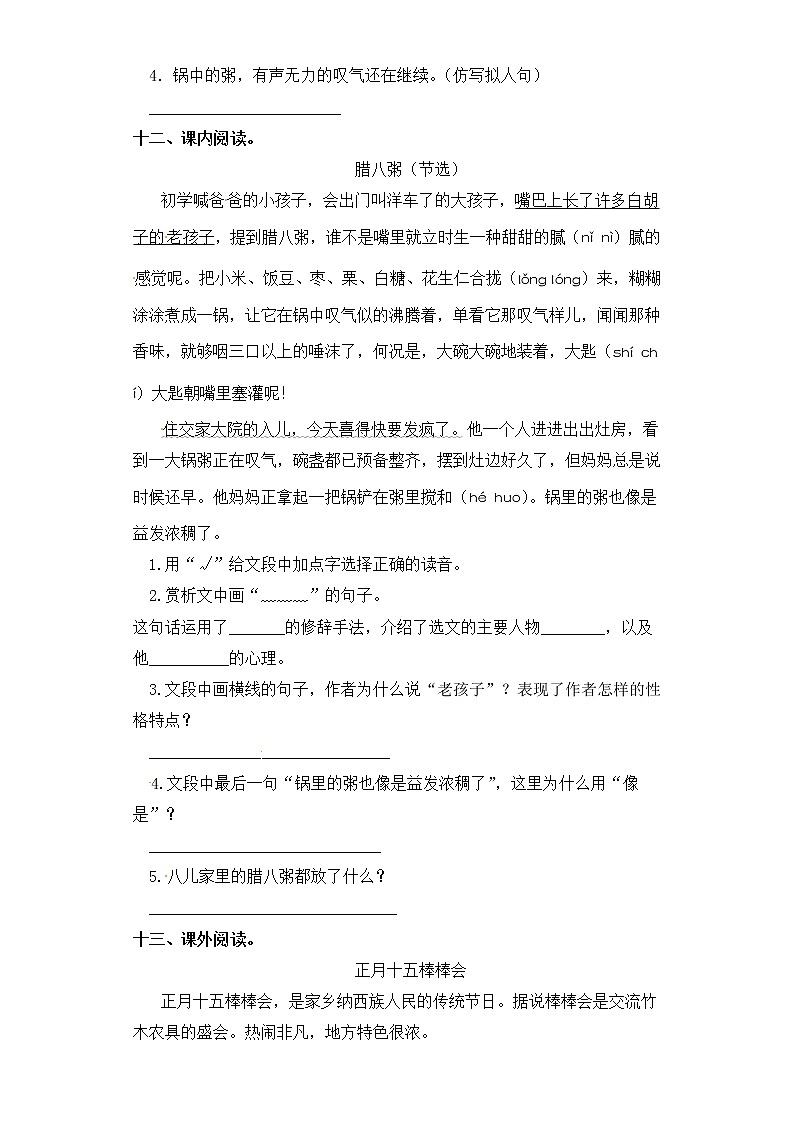 六年级下册语文一课一练-2.腊八粥 部编版（含答案）03