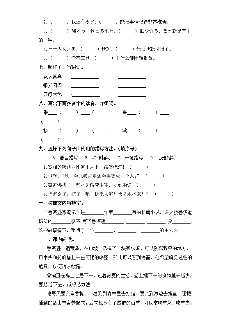 六年级下册语文一课一练-5.鲁滨逊漂游记（节选） 部编版（含答案）第2页