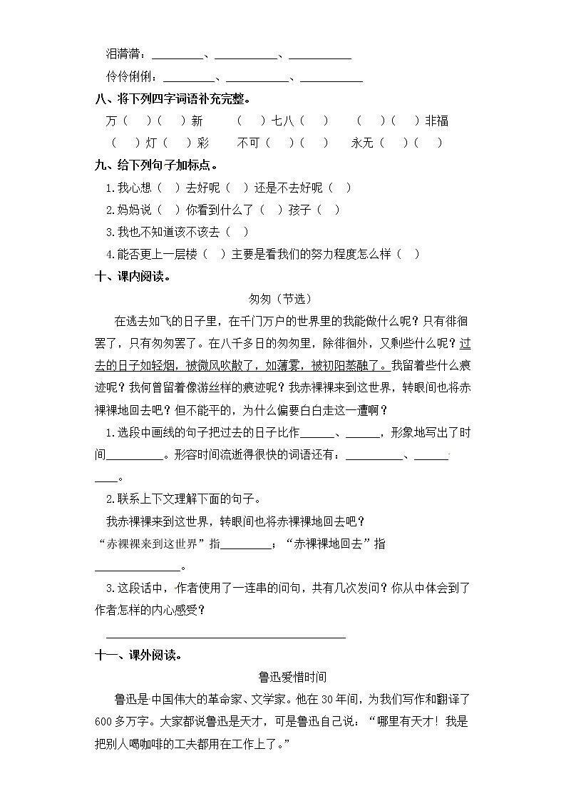 六年级下册语文一课一练-8.匆匆 部编版（含答案）02