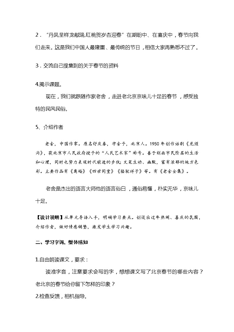六年级下册语文教案 1.北京的春节（人教部编版）第2页