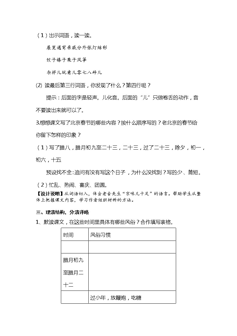 六年级下册语文教案 1.北京的春节（人教部编版）第3页