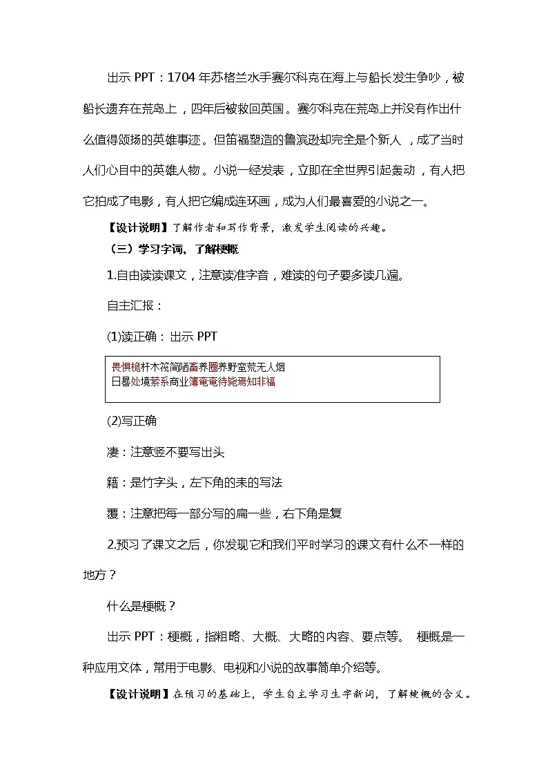 六年级下册语文教案 5.鲁滨逊漂流记（节选）（人教部编版）02