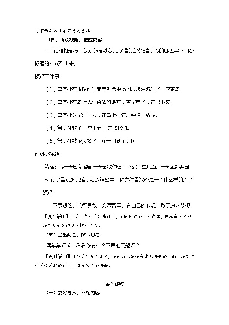 六年级下册语文教案 5.鲁滨逊漂流记（节选）（人教部编版）03