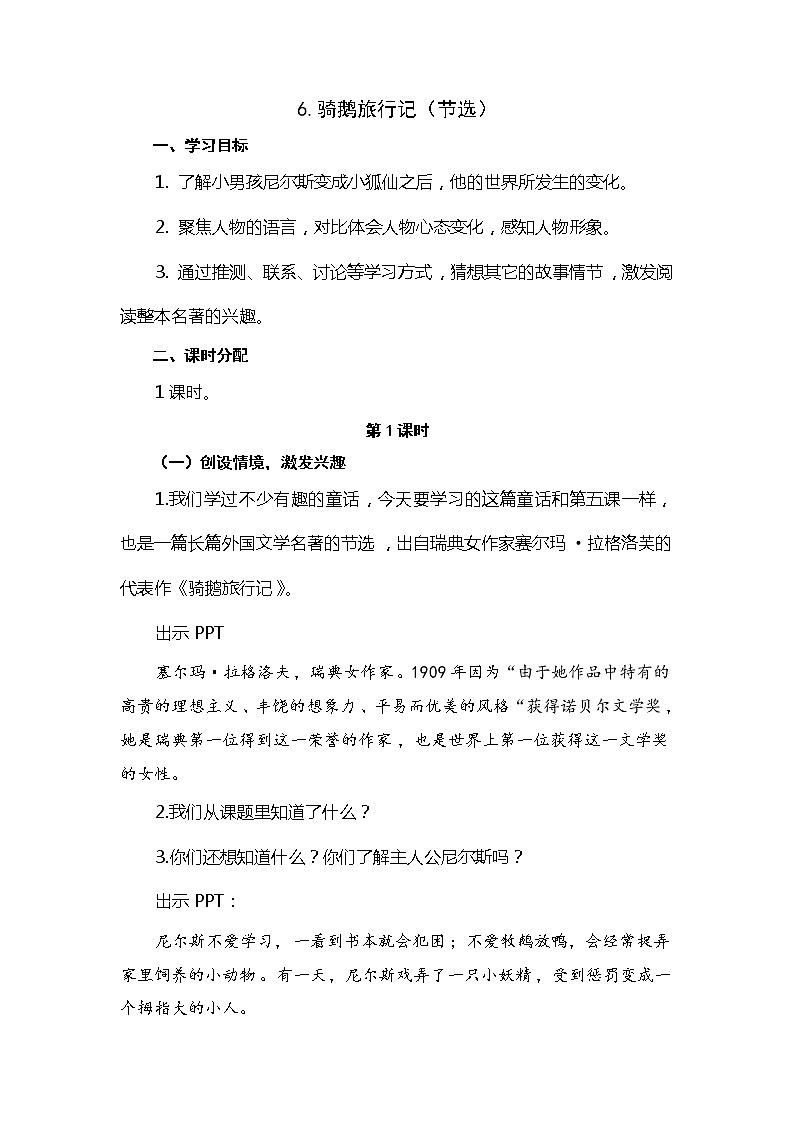 六年级下册语文教案 6.骑鹅旅行记（节选）（人教部编版）01