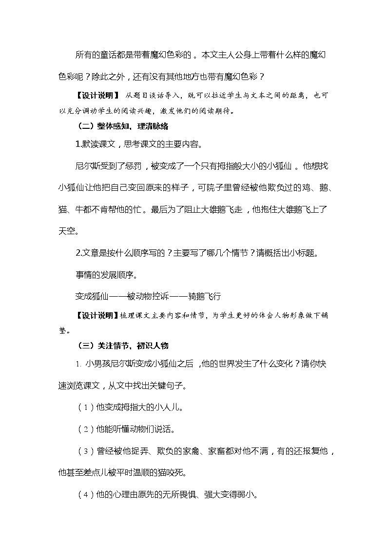 六年级下册语文教案 6.骑鹅旅行记（节选）（人教部编版）02