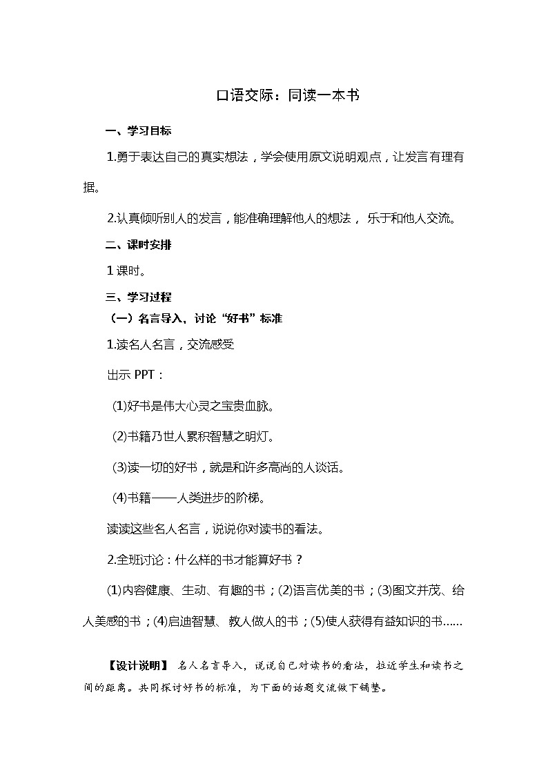 六年级下册语文教案 口语交际：同读一本书（人教部编版）第1页