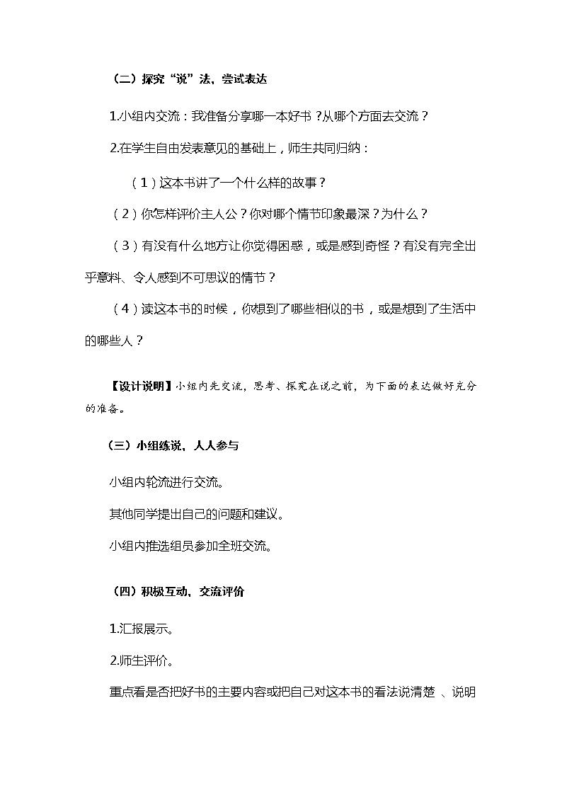 六年级下册语文教案 口语交际：同读一本书（人教部编版）第2页