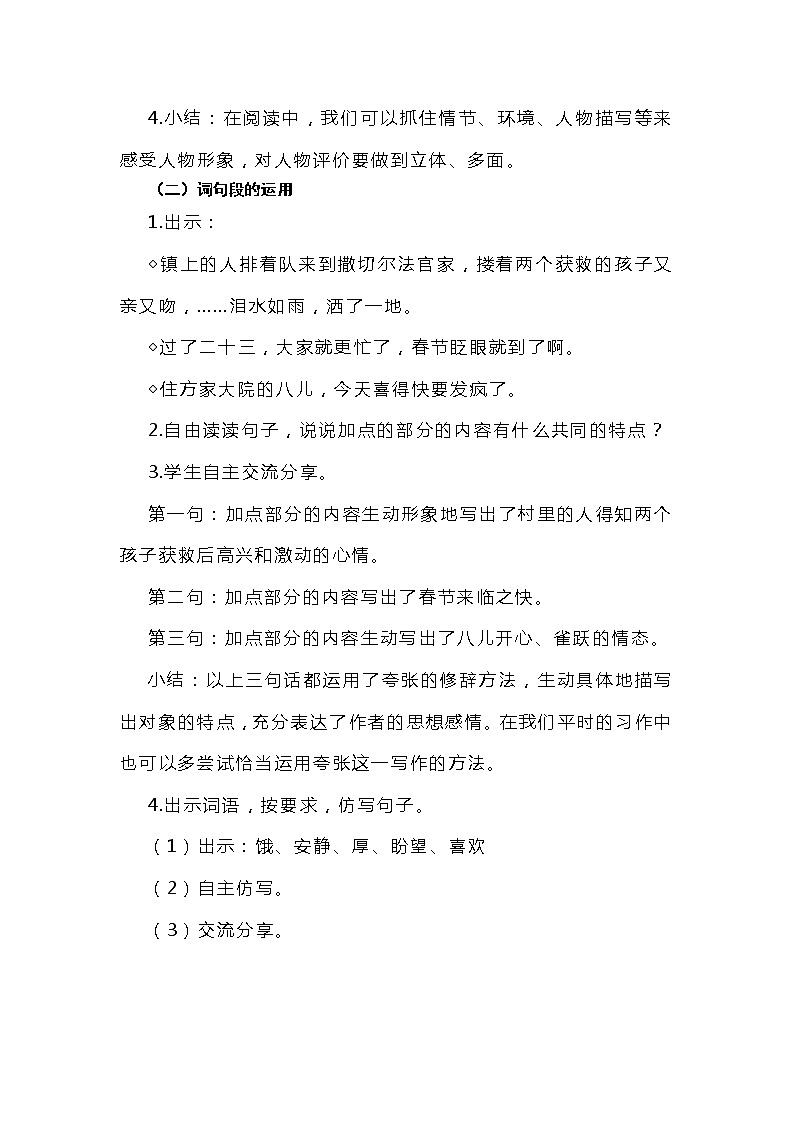 六年级下册语文教案 语文园地二（人教部编版）02