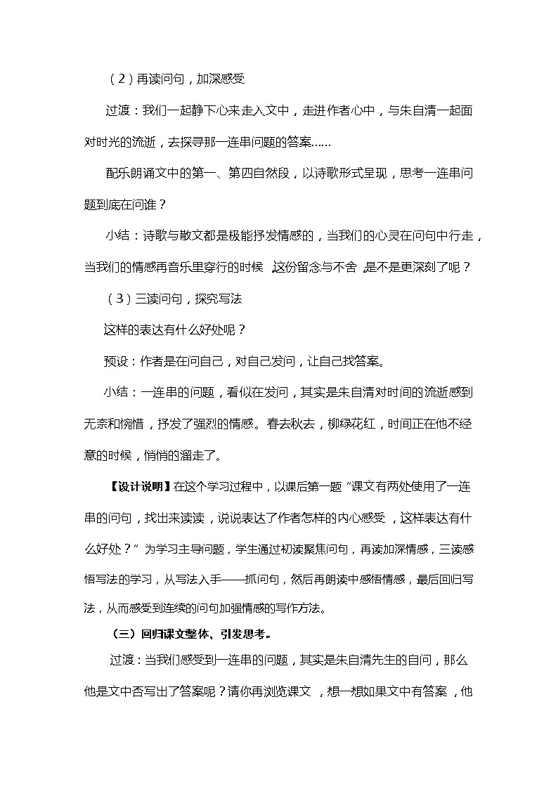 六年级下册语文教案 8.匆匆（人教部编版）03
