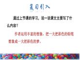 8 彩色的梦品读释疑课件