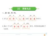 2年级语文下R  八  课文  25羿射九日作业课件