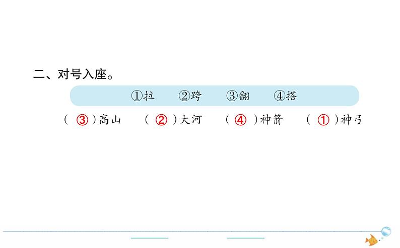 2年级语文下R  八  课文  25羿射九日作业课件02