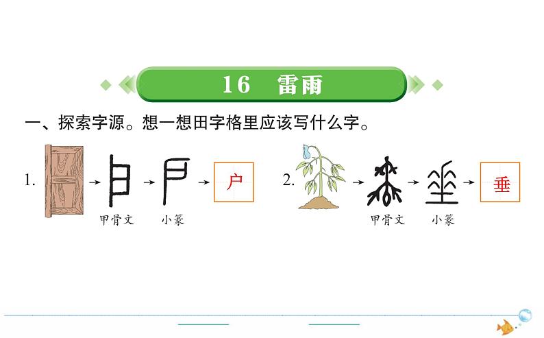 2年级语文下R  六  课文  16雷雨作业课件第1页