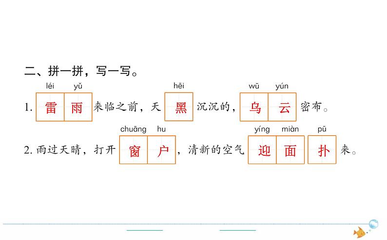 2年级语文下R  六  课文  16雷雨作业课件第2页