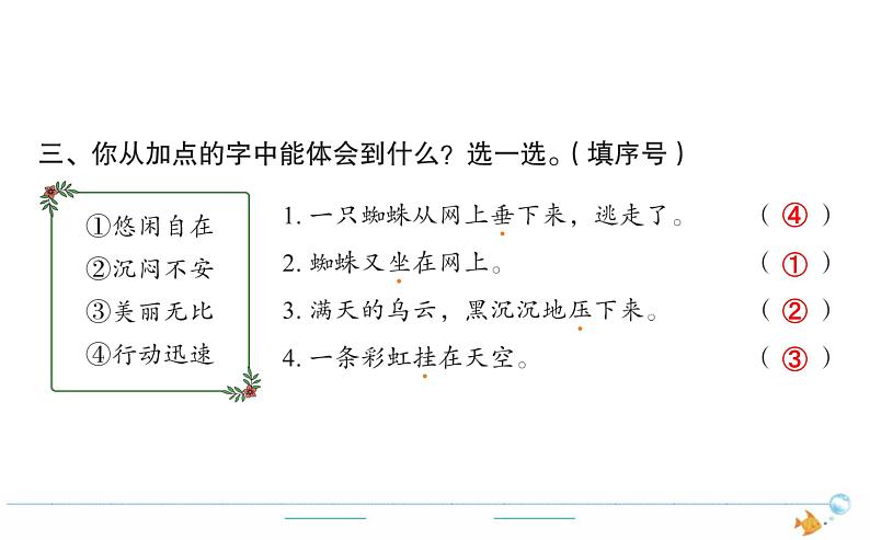 2年级语文下R  六  课文  16雷雨作业课件第3页